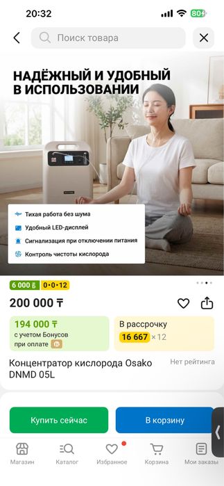 Продам кислародный концентратор торг есть