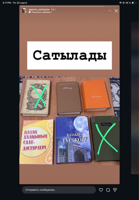 Ескі Қазақша кітаптар