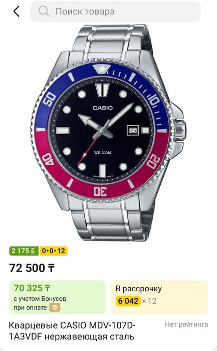 Часы Casio MDV-107D
