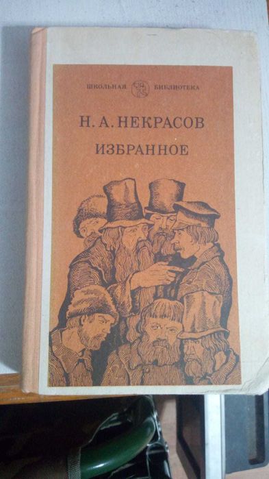 Книги. Книги русских классиков.