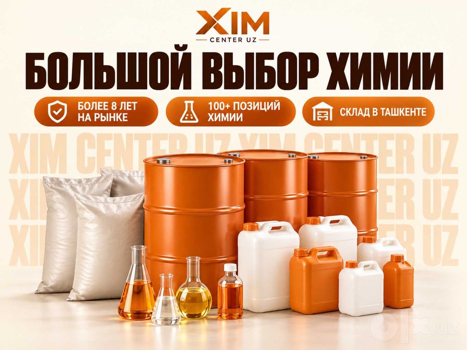 Kimyoviy xomashyo | Химическое сырьё оптом и в розницу