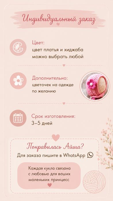 Вязанные куклы в хиджабе