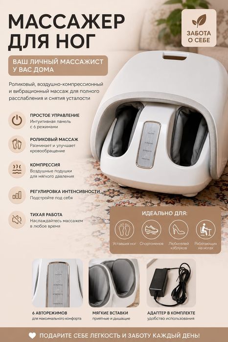 Массажер для ног