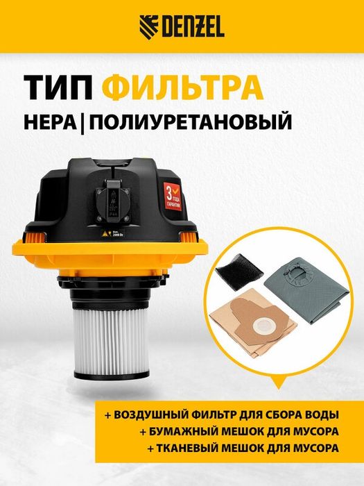 Пылесос строительный Denzel RVC20, 1400 Вт, бак 20 л, шланг 3 м, сбор