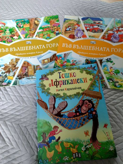 Детски книжки  за четене, 2-3+