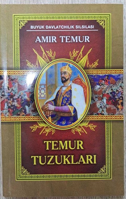 Амир Темурнинг "Темур тузуклари" китоби
