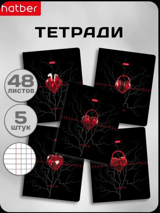 Тетради 48 листов белый лист клетка