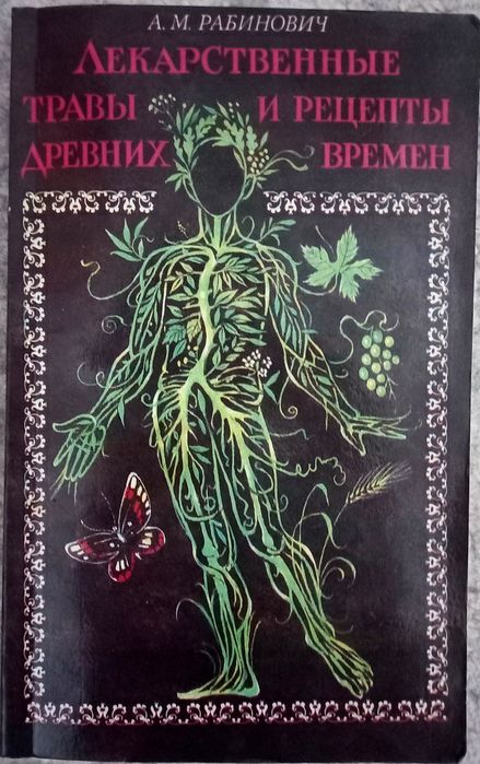 Книги про лекарственные травы