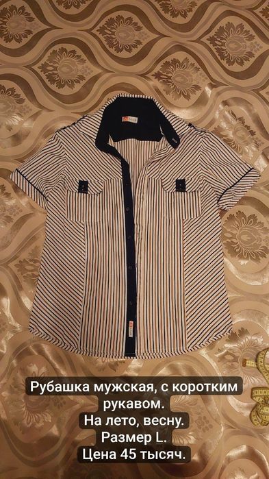 Мужские вещи (рубашки, свитшот, футболка)