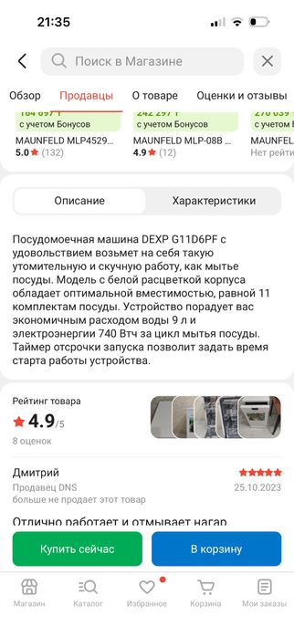 Посудамоечная машина