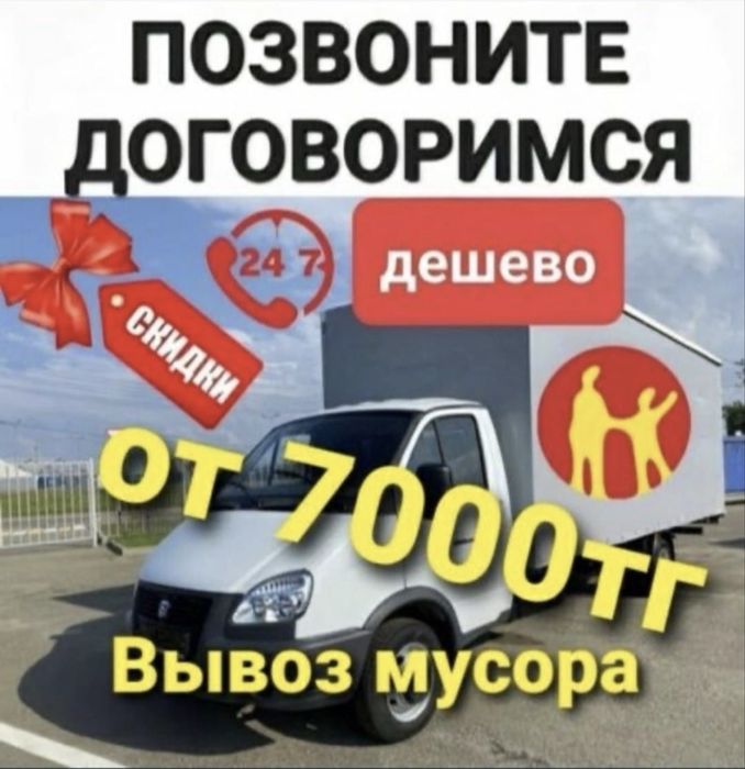 Вывоз строительного мусора