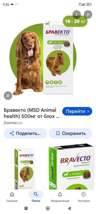 Бравекто от блох