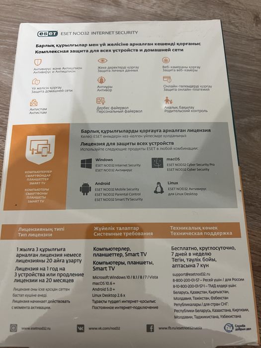 Eset Nod32 Internet security