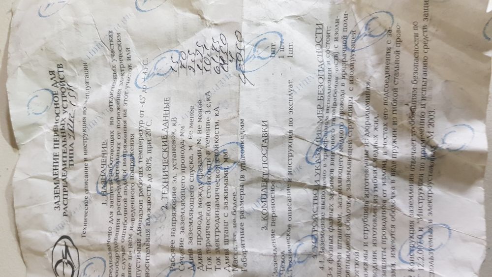 Переносное заземление