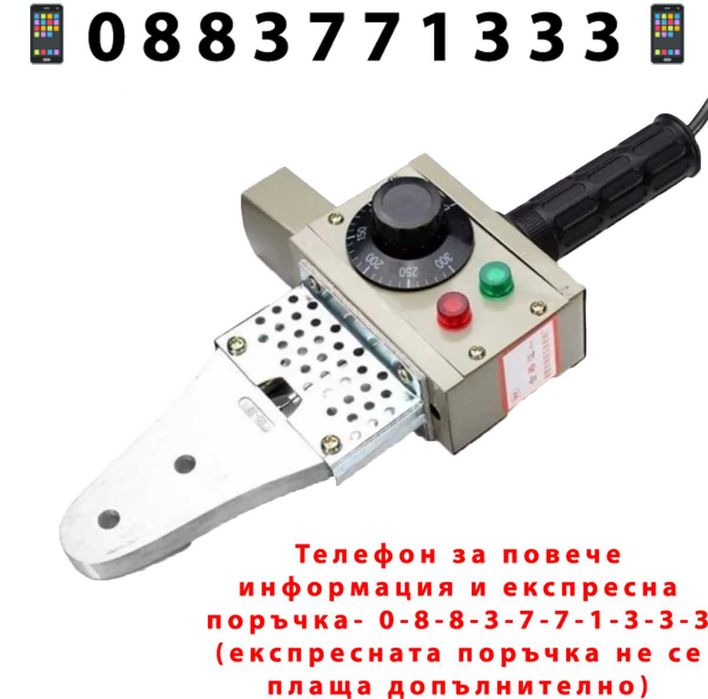 НЕМСКА Лепачка за Тръби Полипропиленови Поялник + Ножица + ЛЕД ФЕНЕР
