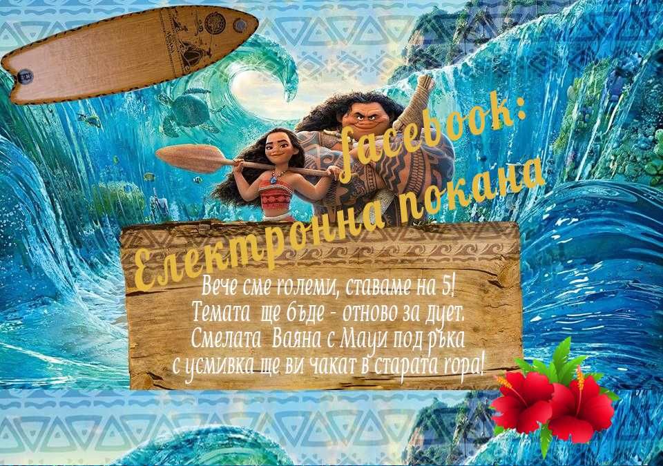 Електронна тематична покана
