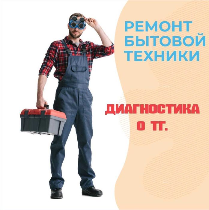 Ремонт стиральных машин