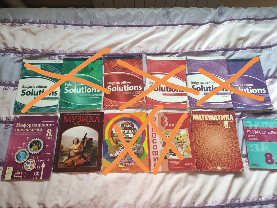 Учебници за 8 клас МГ