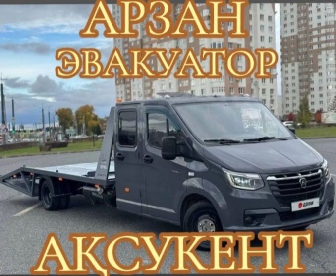 Ақсукент Эвакуатор. Манкент. Қарабұлақ. Сайрам