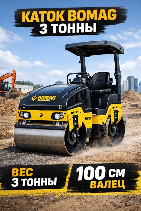 Аренда каток 3-5 тонн