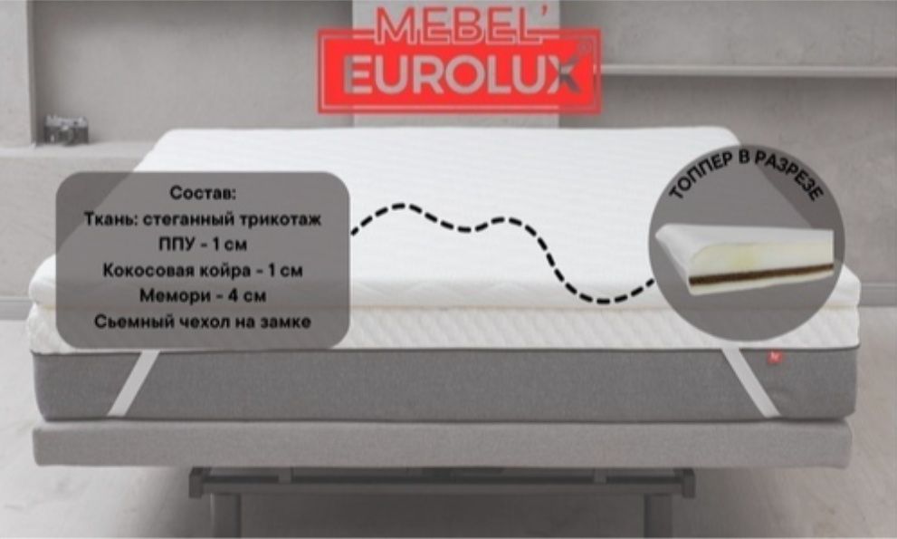 Матрас Топпер Eurolux № 011, 140x200x5 см