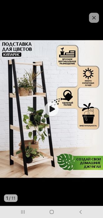 Продам стеллаж для цветов