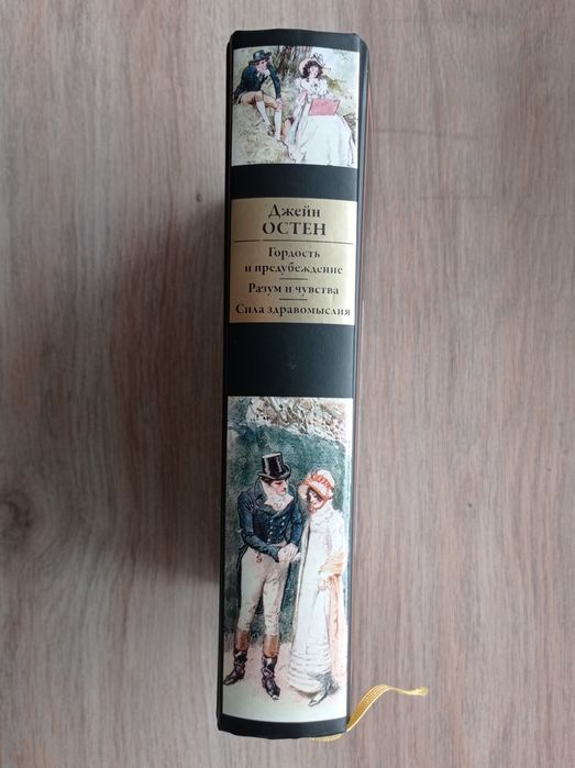 Сборник книг Джейн Остин