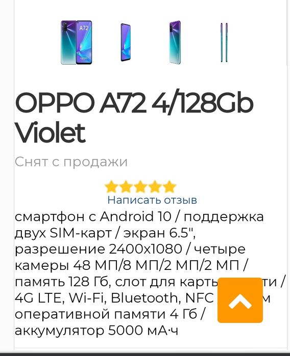 Продам OPPO A72 в идеальном состоянии