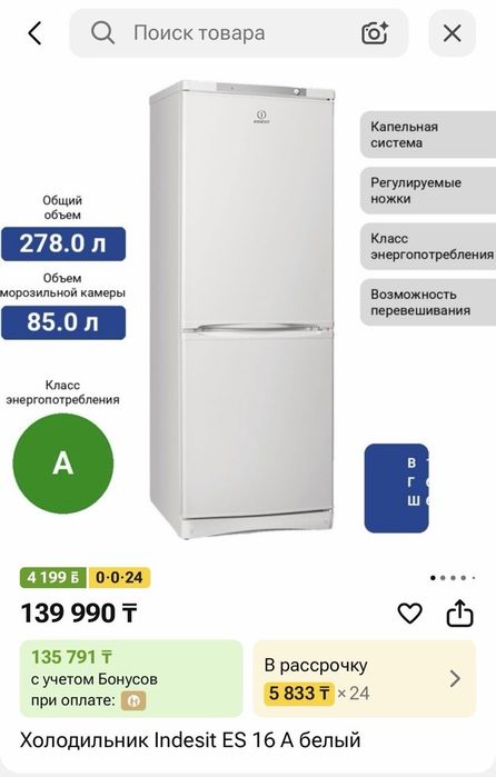Холодильник INDESIT