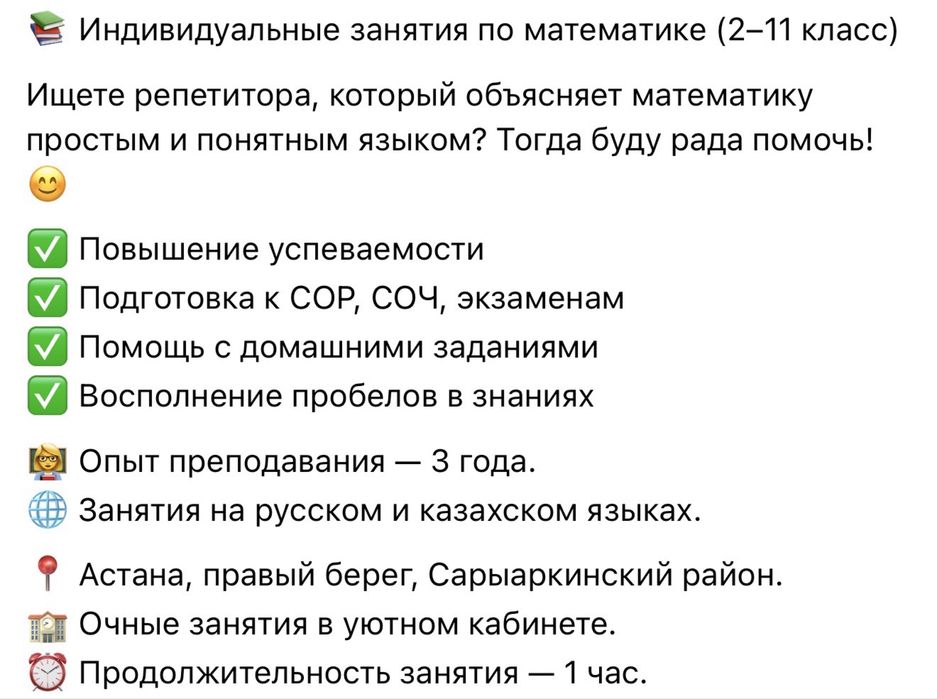 Репетитор по математике
