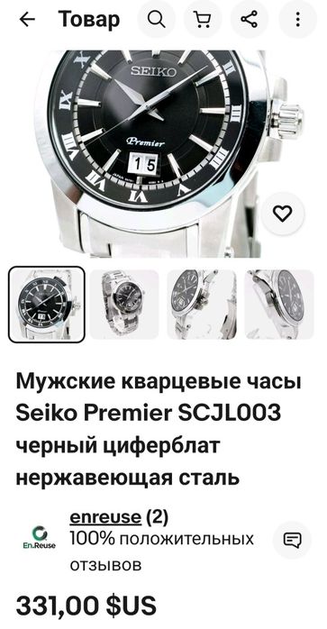 Мужские часы  Seiko Premier