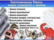 Услуги Сантехник в городе