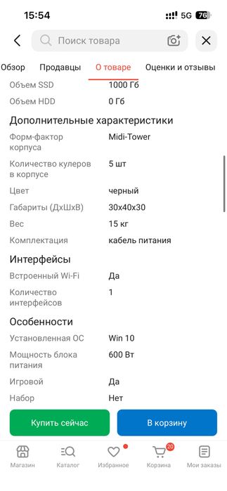 Игровой компьютер