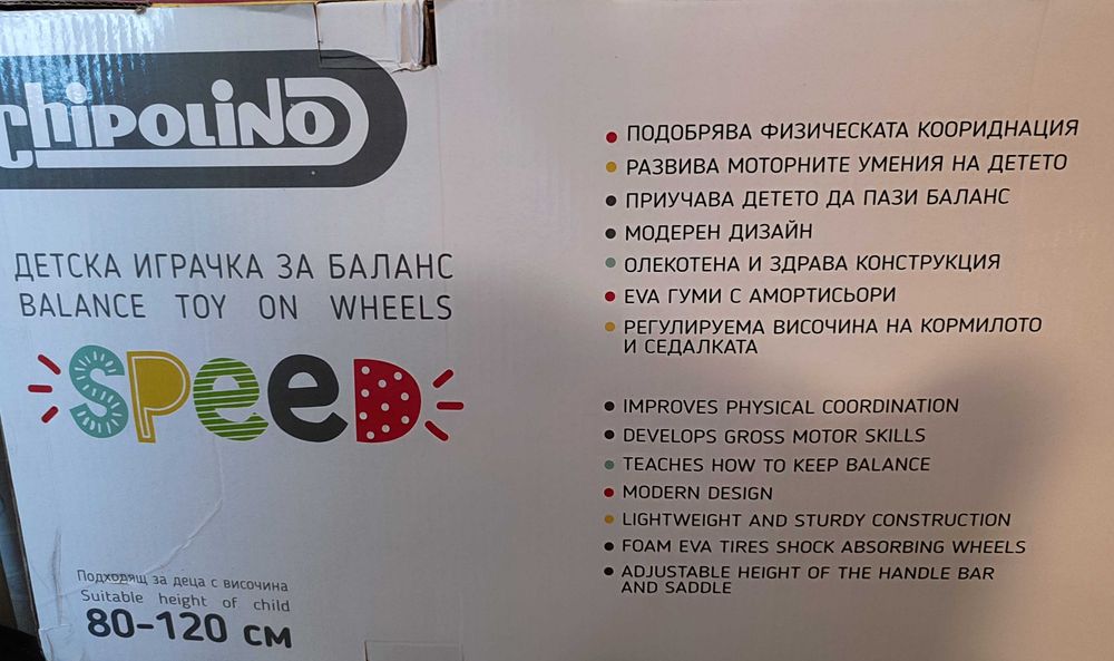 Баланс колело без педали CHIPOLINO