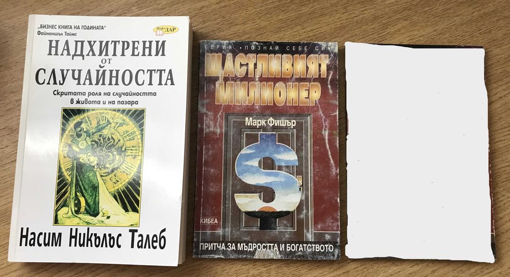 Книги- бизнес психология, самоусъвършенстване, мотивация