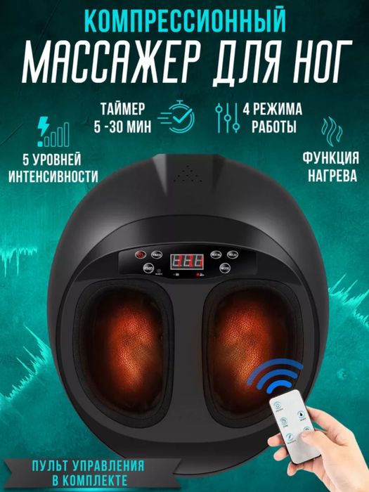 Renomax Массажер для ног | Leg Massager