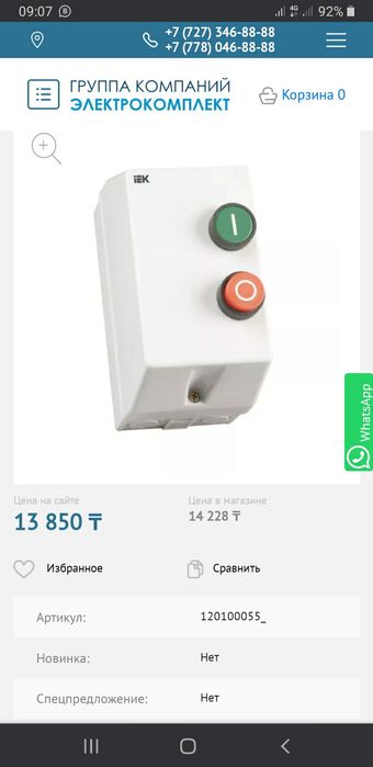 Контактор в оболочке IP 54