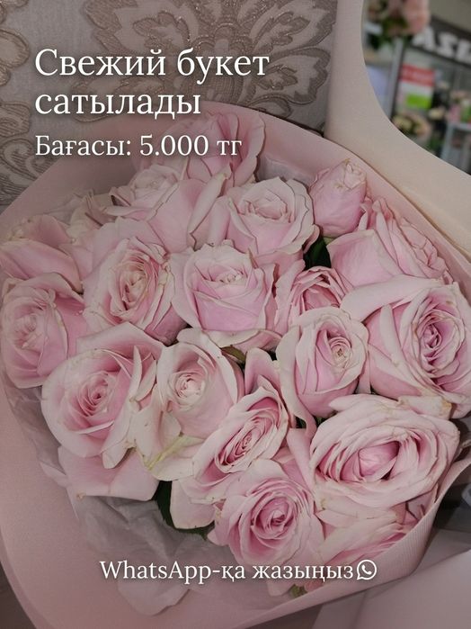 Букет гүлдер сатылады