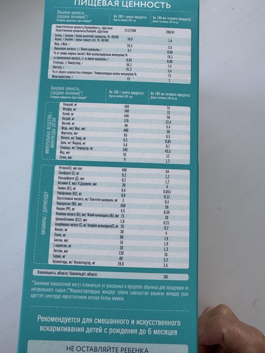 Продам смесь Mamelle 1 с рождения
