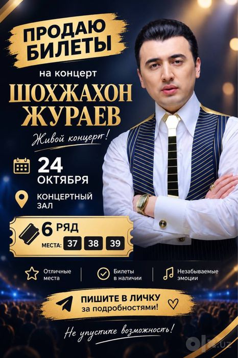 Шикарный концерт, лучшие места