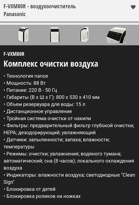 Воздухоочиститель Panasonic