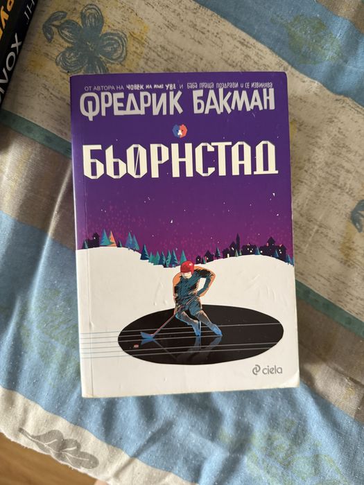 Книги - Стивън Кинг, Книгата на вратите, Фредрик Бакман, Холи