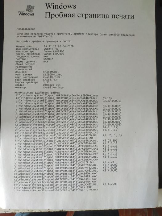 Продаю принтер Canon LBP 2900