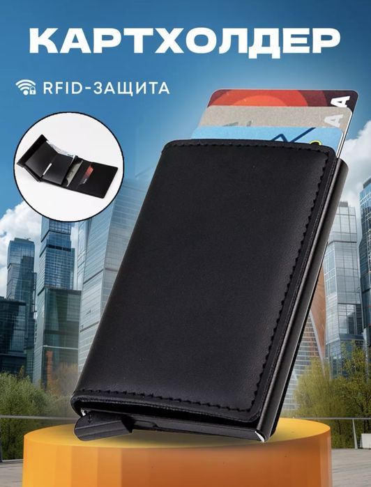 Удобный кошелек с картхолдерем