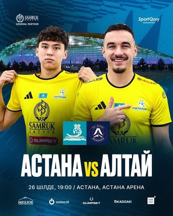 Продам билеты на матч, Астана-Алтай