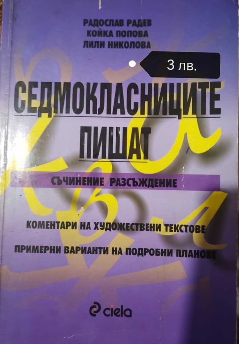 учебници за 7 клас