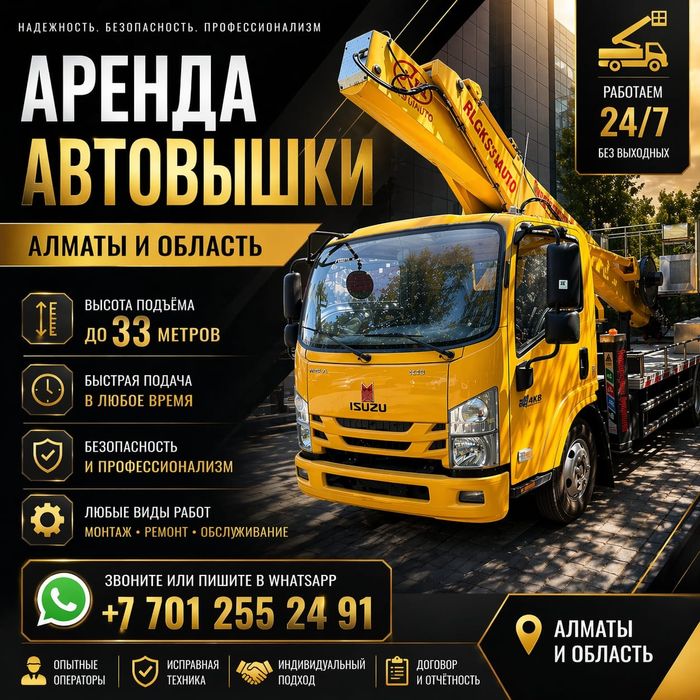 Аренда телескопической автовышки