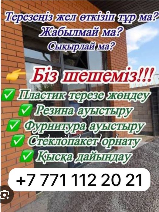 Регулировка ремонт окна двери
