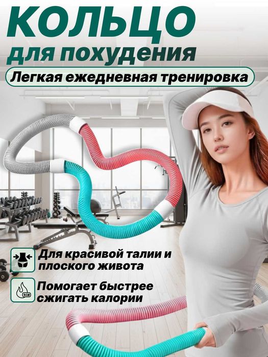 Yangi fitnes halqasi - nozik bel, Фитнес-обруч — для стройной талии,