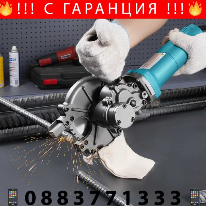 НЕМСКА Електрическа резачка за арматура + ЛЕД ФЕНЕР